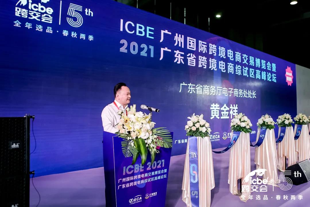 ICBE2021广州跨交会圆满收官，近15万观众关注，90%展位续订，邀您9月再聚深圳！