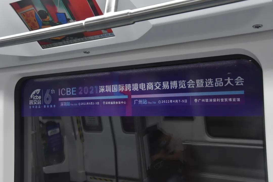 ICBE跨境电商选品大会.jpg