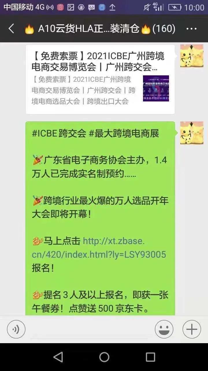 ICBE跨境电商选品大会.jpg
