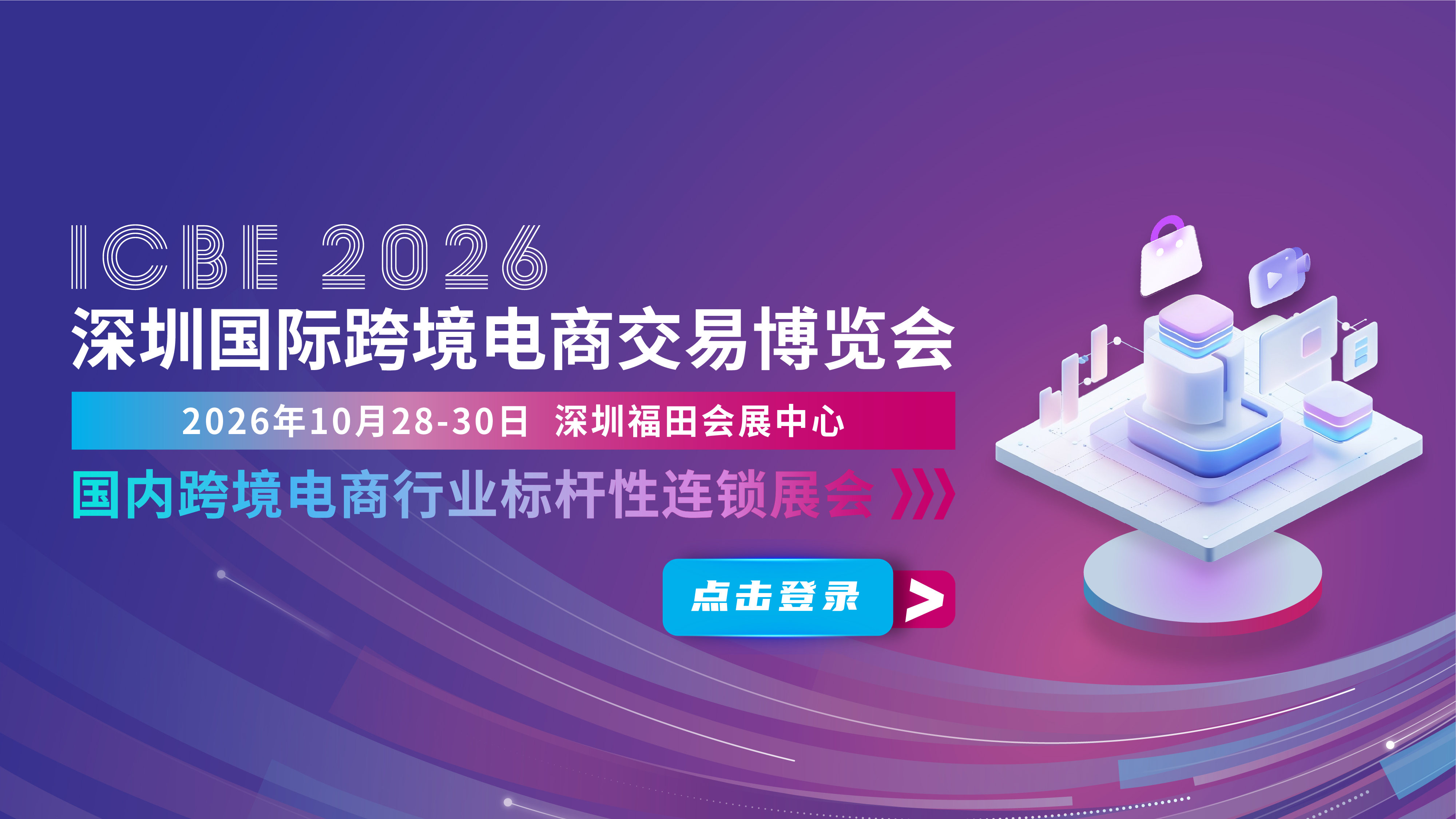 展商系统登陆图.jpg