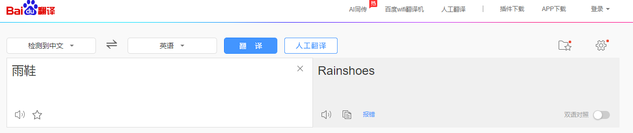 百度翻译 百度翻译