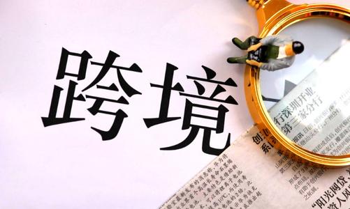 深圳跨境电商展 深圳跨境电商展