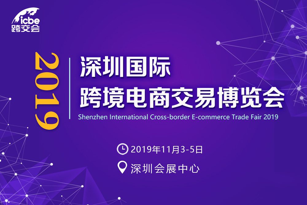 行业资讯丨跨境电商如何入局下半场战役
