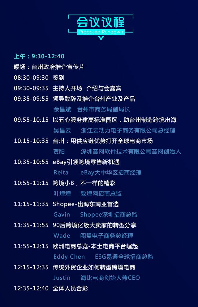 会议日程.jpg 会议日程.jpg