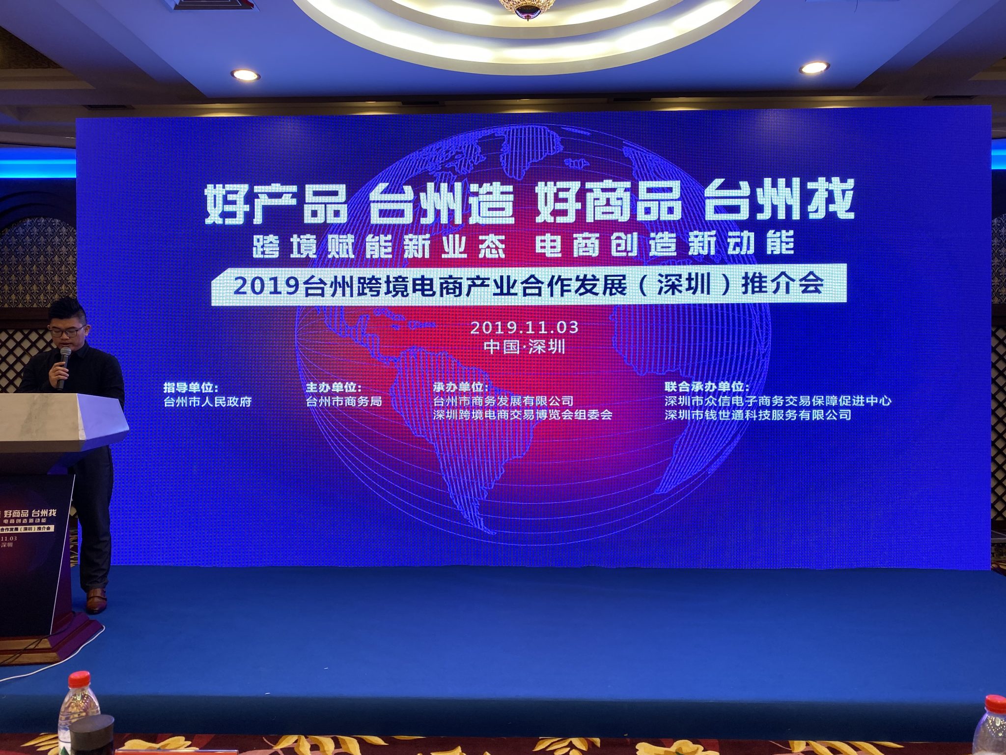 台州市举办跨境电商优质服务商对接会