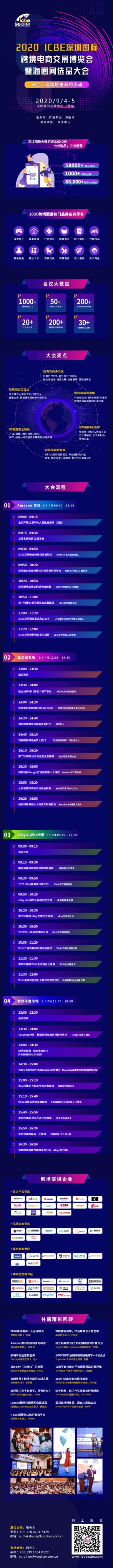 ICBE微信图片_20200805131757.jpg