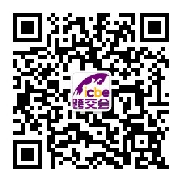 ICBE 深圳跨境电商展 ICBE 深圳跨境电商展