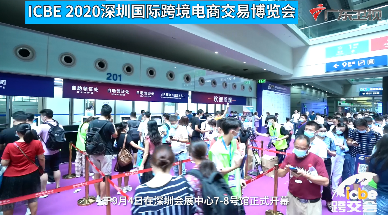 ICBE2020深圳跨交会广东电视台采访