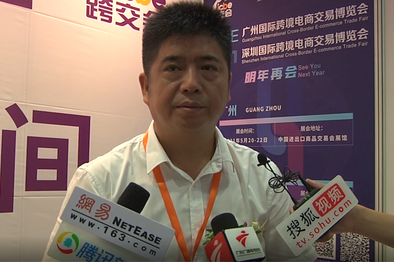 广东省电子商务协会