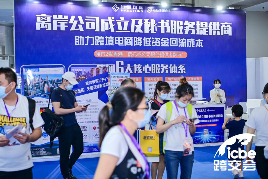 ICBE跨境电商展览会.png ICBE跨境电商展览会.png