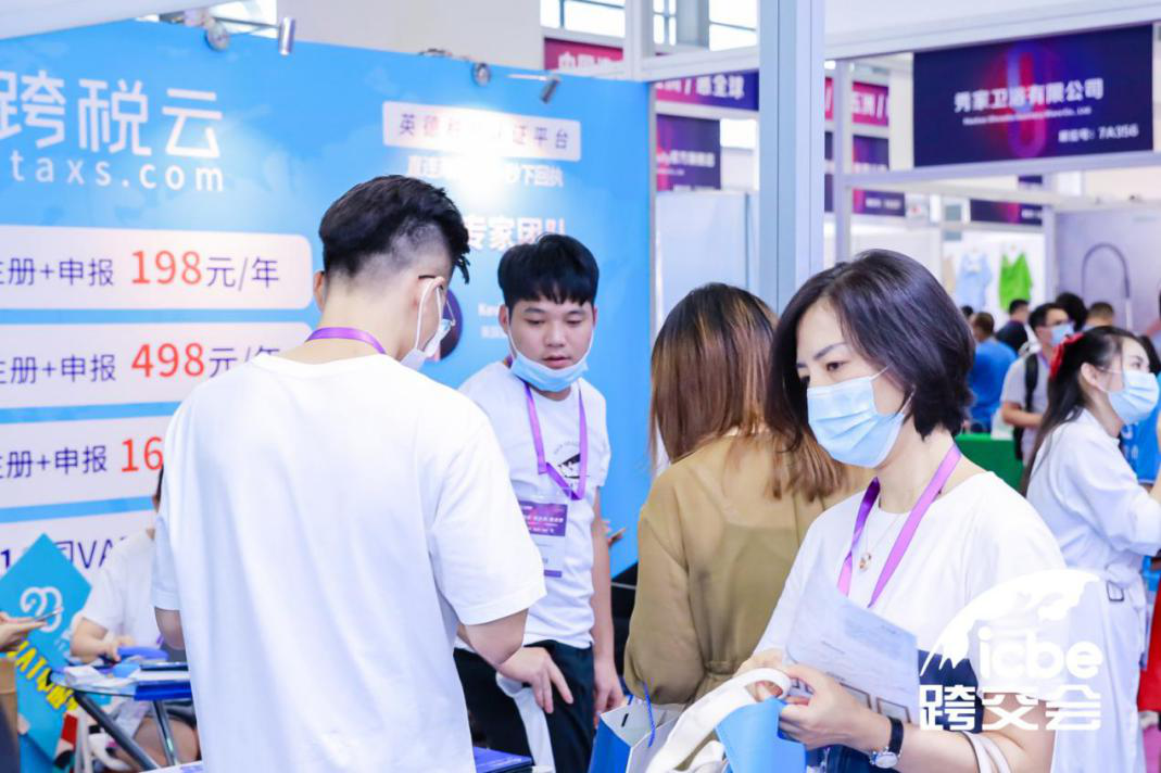 跨境电商展览会.png 跨境电商展览会.png