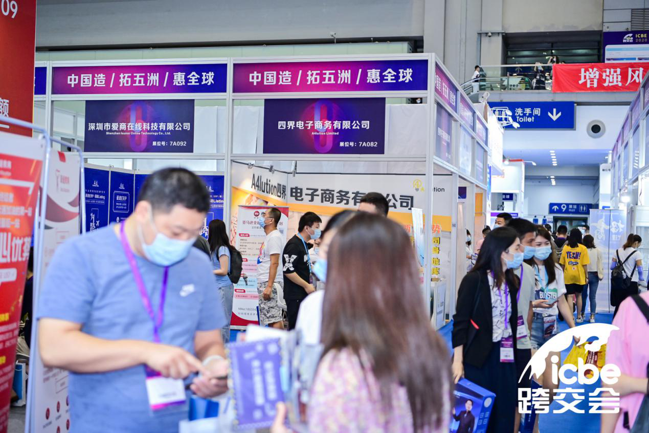 深圳跨境电商交易博览会.png 深圳跨境电商交易博览会.png