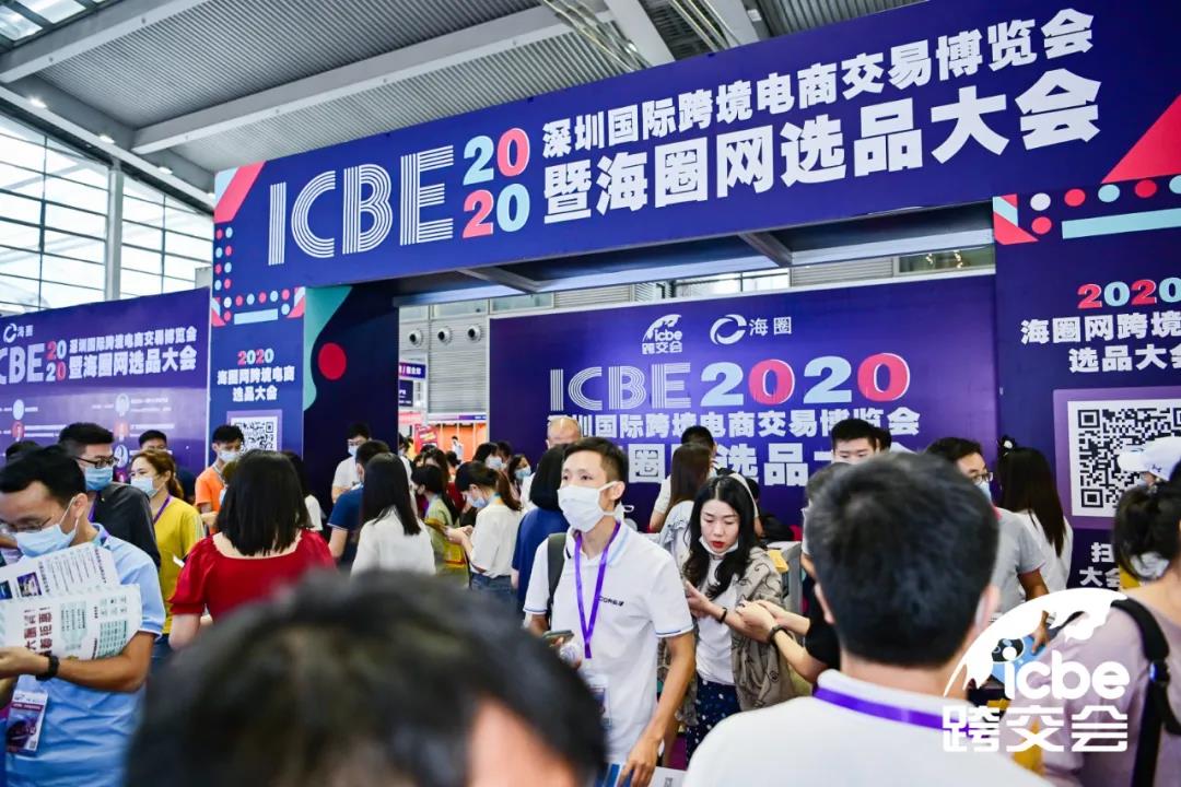 ICBE跨交会 ICBE跨交会