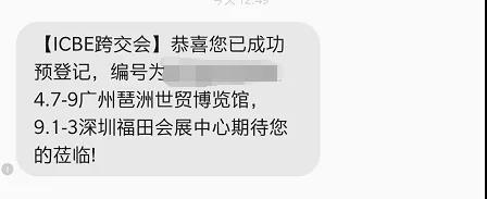 ICBE跨境电商选品大会.jpg ICBE跨境电商选品大会.jpg