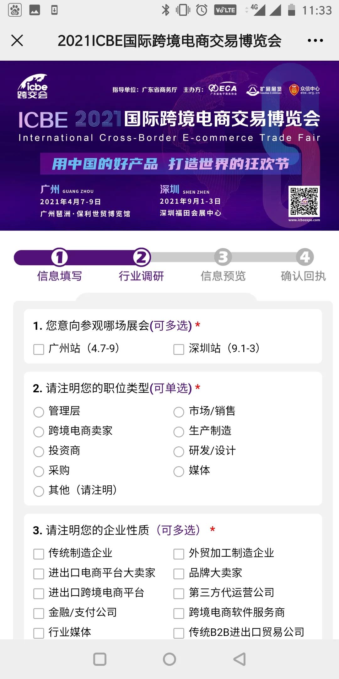 ICBE 跨境电商选品大会jpg ICBE 跨境电商选品大会jpg