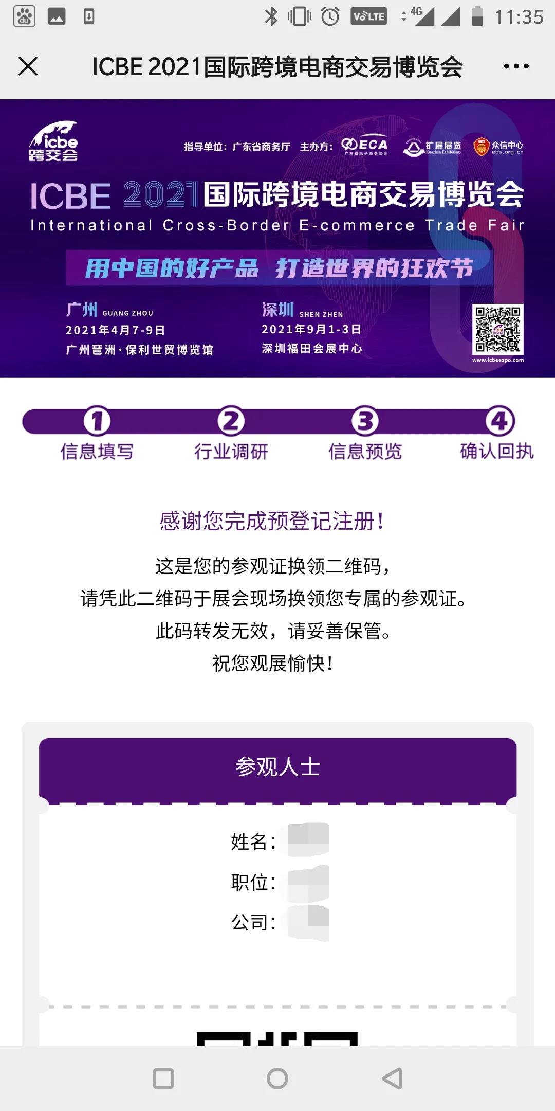 ICBE跨境电商选品大会.jpg ICBE跨境电商选品大会.jpg