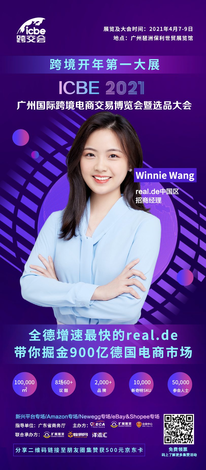 ICBE跨境电商选品大会.jpg ICBE跨境电商选品大会.jpg