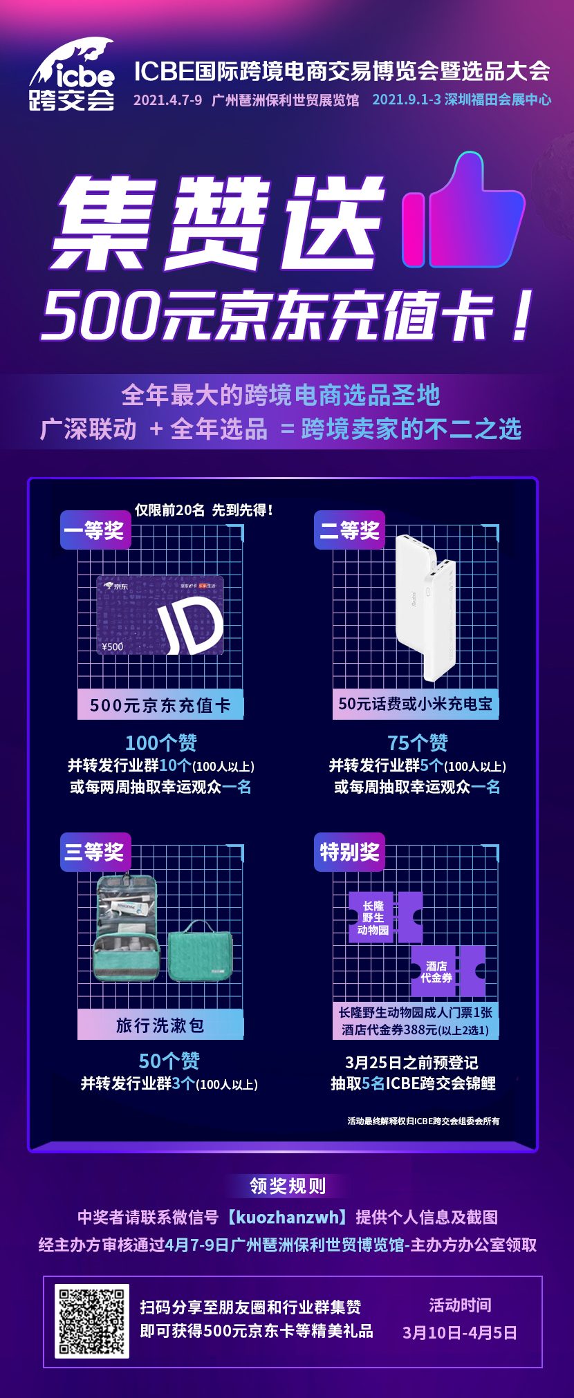 ICBE跨境电商选品大会.jpg ICBE跨境电商选品大会.jpg