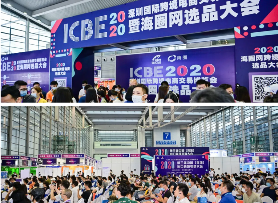 ICBE跨境电商选品大会.png ICBE跨境电商选品大会.png