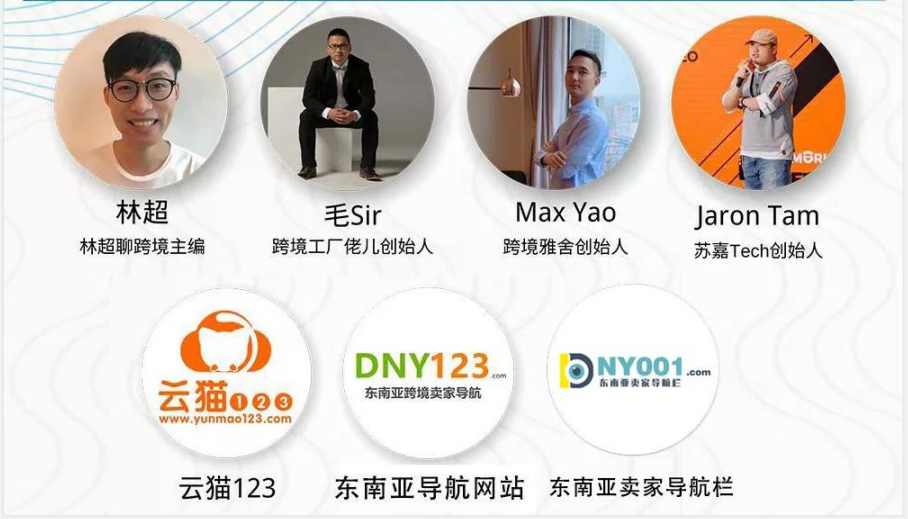 40+大咖级嘉宾邀您参观！3天超60场次跨境热门话题演讲即将引爆羊城！