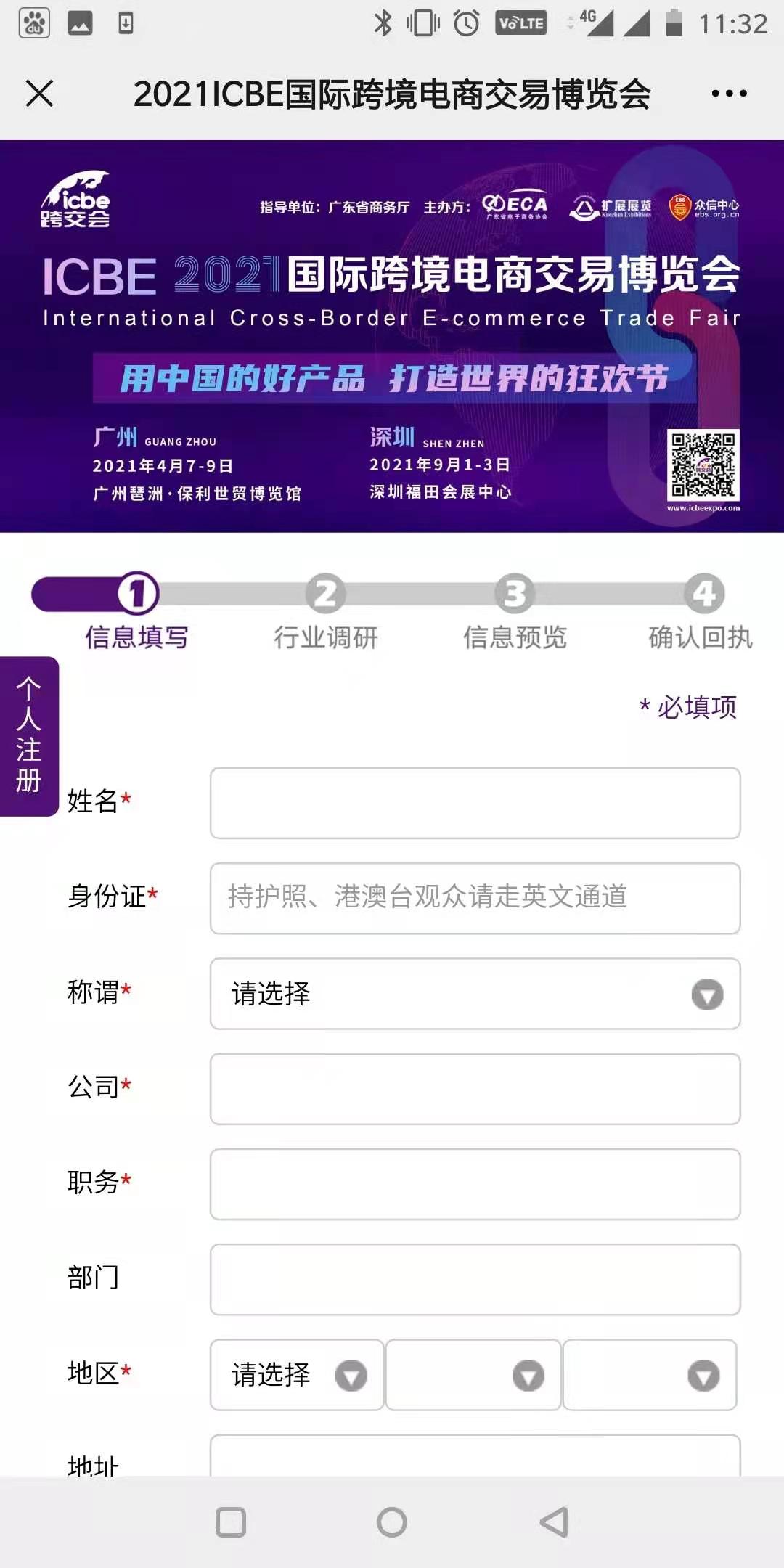 ICBE跨境电商选品大会.jpg ICBE跨境电商选品大会.jpg