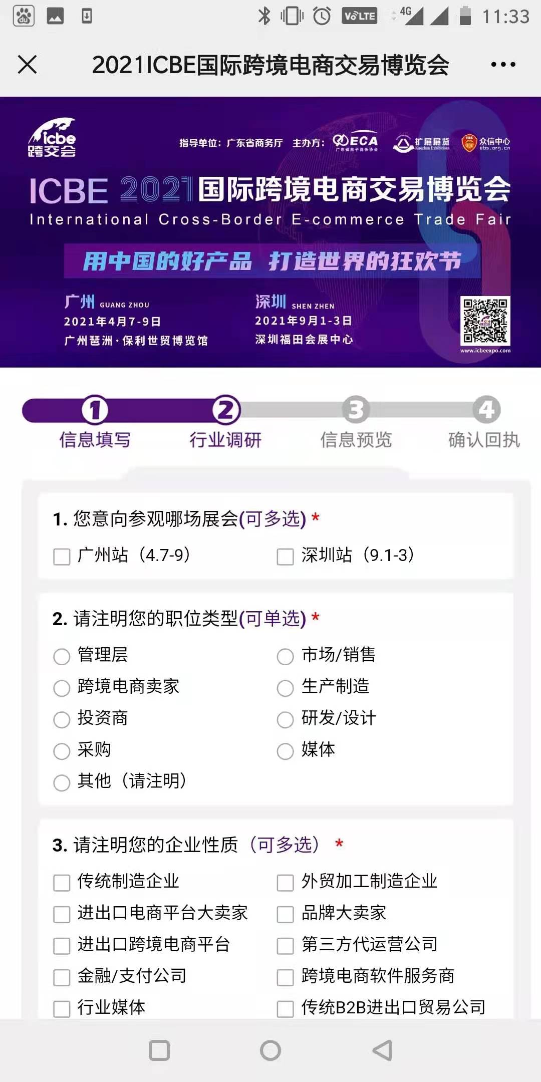 ICBE跨境电商选品大会.jpg ICBE跨境电商选品大会.jpg