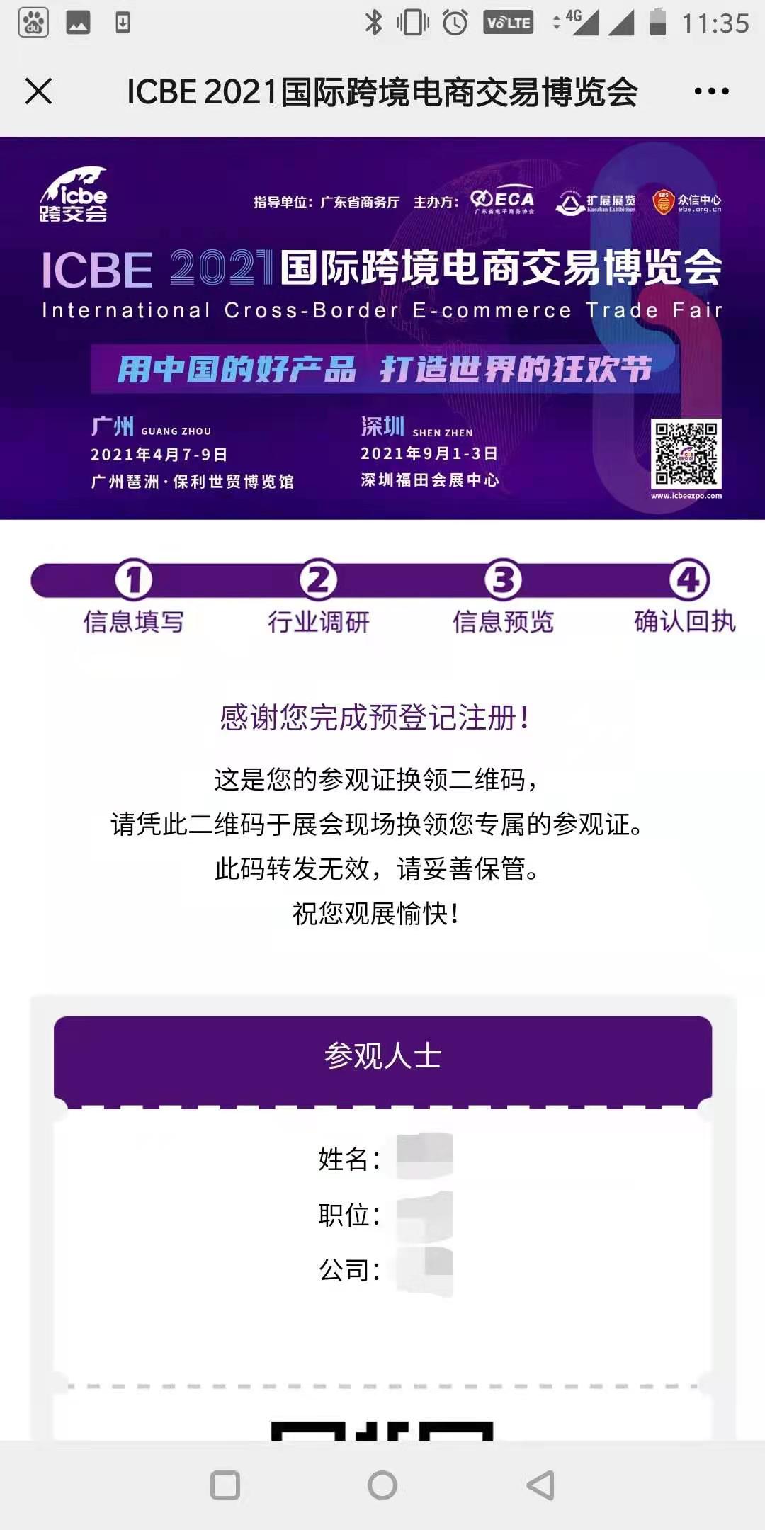 ICBE跨境电商选品大会.jpg ICBE跨境电商选品大会.jpg