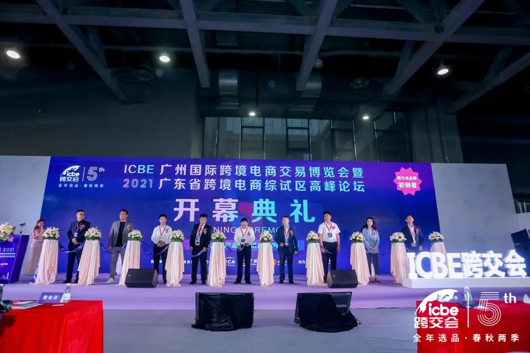 ICBE跨境电商选品大会.jpg ICBE跨境电商选品大会.jpg