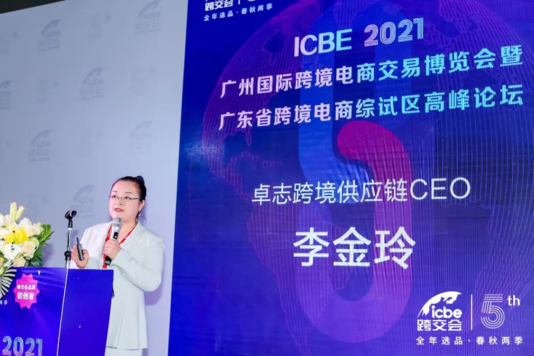 ICBE跨境电商选品大会.jpg ICBE跨境电商选品大会.jpg