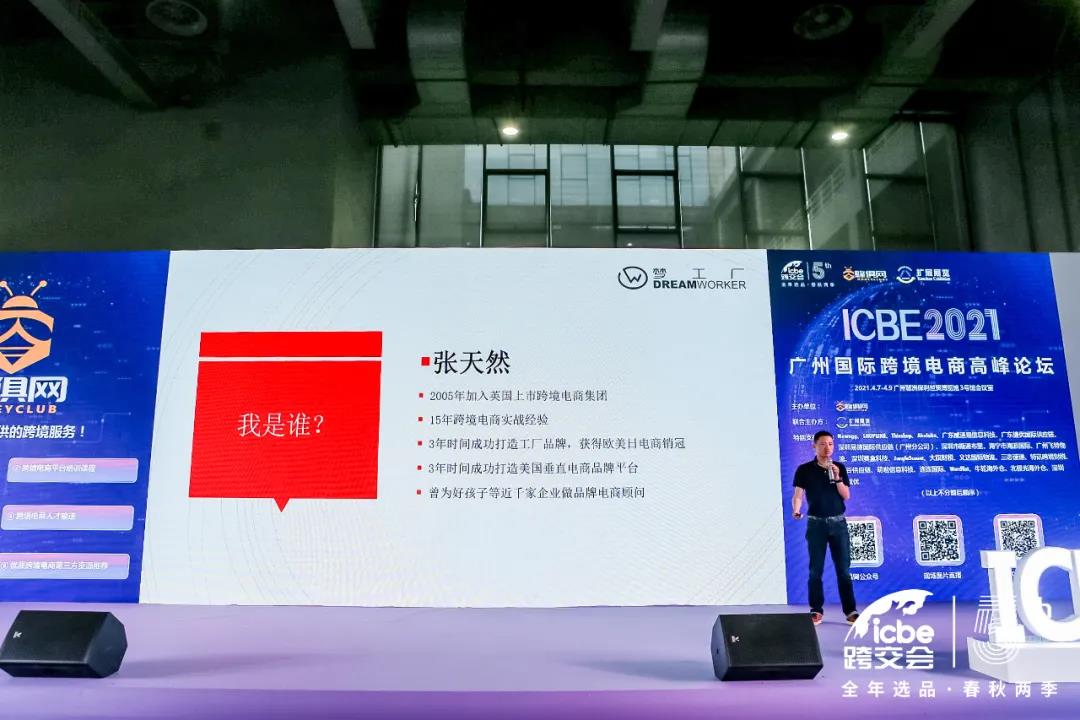 ICBE跨境电商选品大会.jpg ICBE跨境电商选品大会.jpg