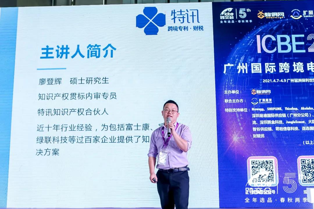 ICBE跨境电商选品大会.jpg ICBE跨境电商选品大会.jpg