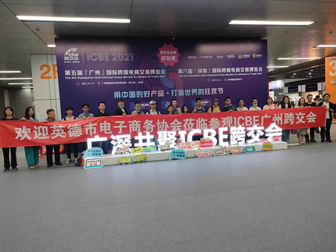 ICBE跨境电商选品大会.jpg ICBE跨境电商选品大会.jpg