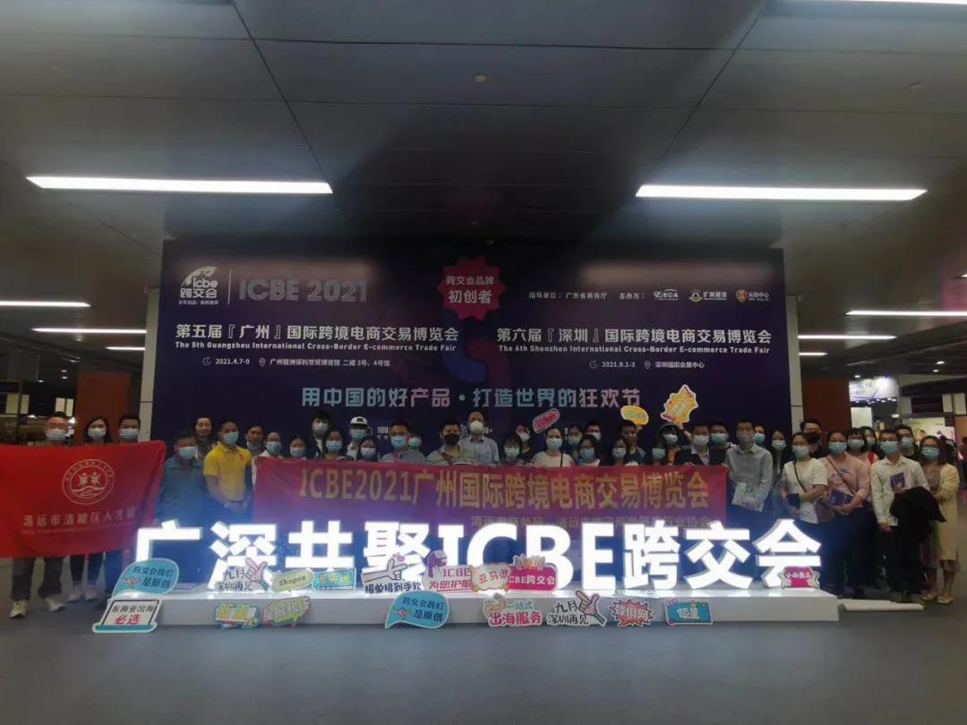 ICBE跨境电商选品大会.jpg ICBE跨境电商选品大会.jpg