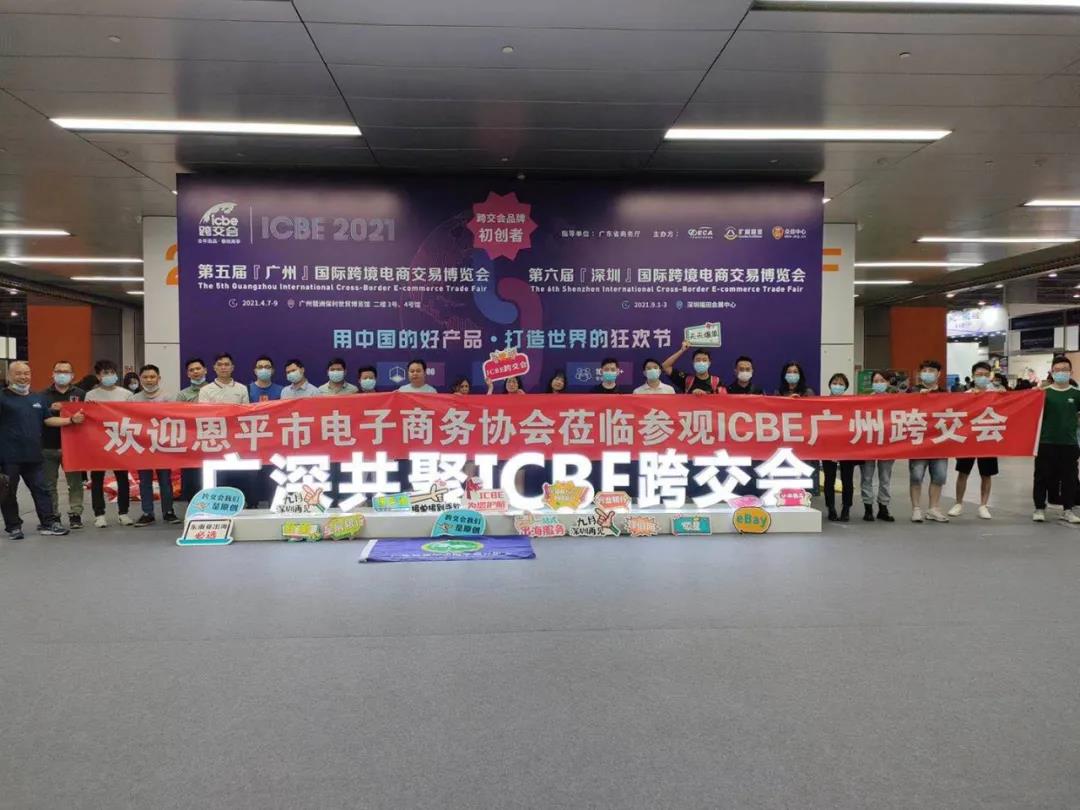 ICBE跨境电商选品大会.jpg ICBE跨境电商选品大会.jpg