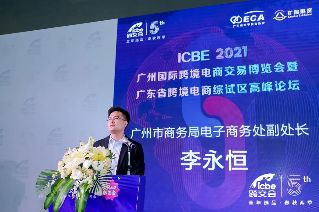ICBE跨境电商选品大会.jpg ICBE跨境电商选品大会.jpg