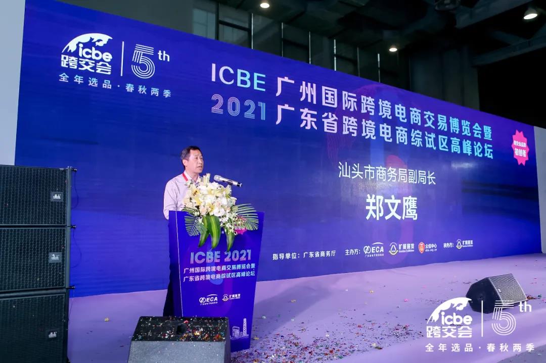 ICBE跨境电商选品大会.jpg ICBE跨境电商选品大会.jpg