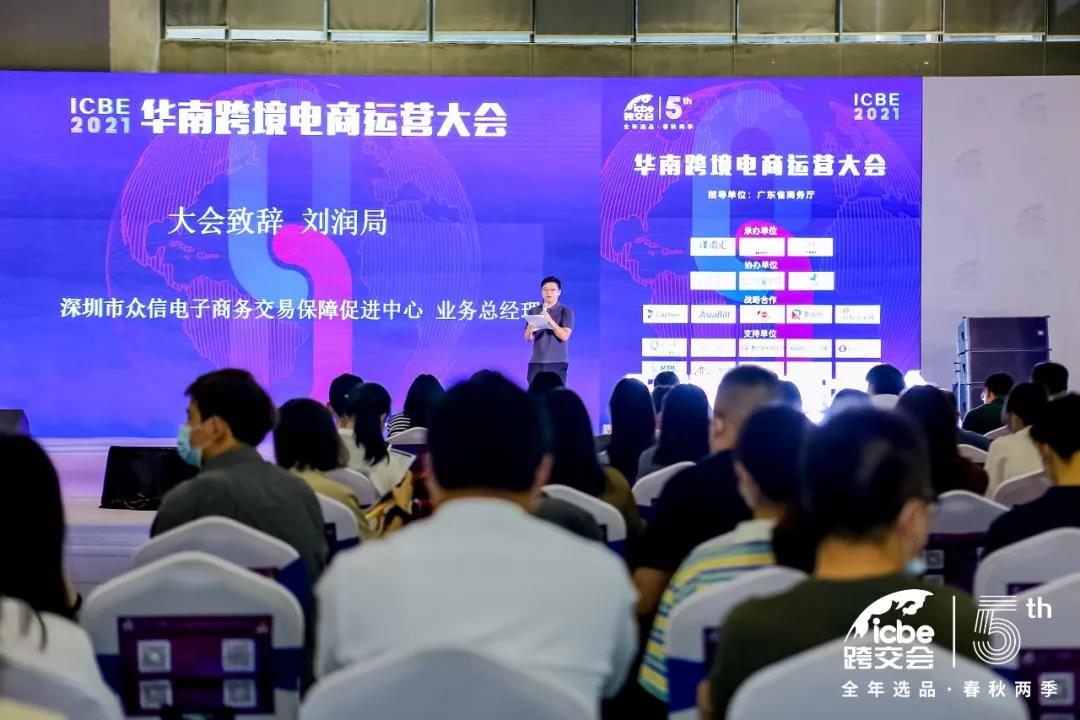 ICBE跨境电商选品大会.jpg ICBE跨境电商选品大会.jpg