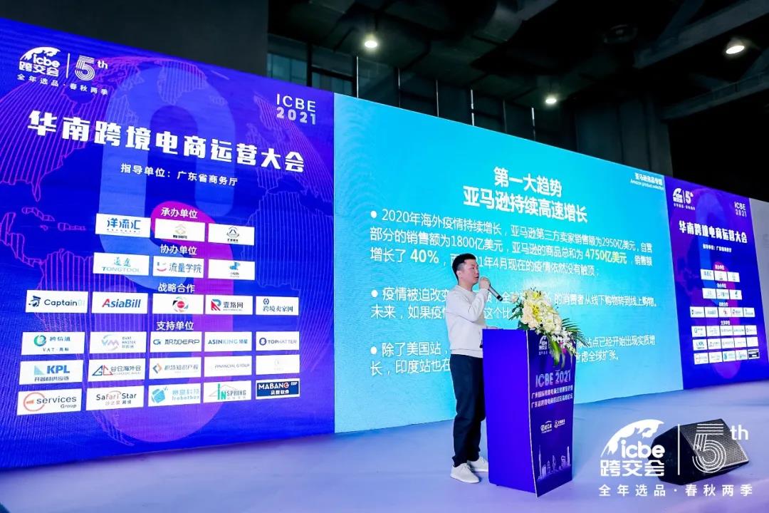 ICBE跨境电商选品大会.jpg ICBE跨境电商选品大会.jpg