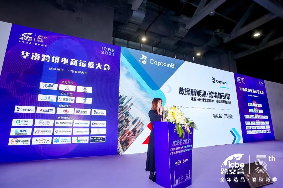 ICBE跨境电商选品大会.jpg ICBE跨境电商选品大会.jpg