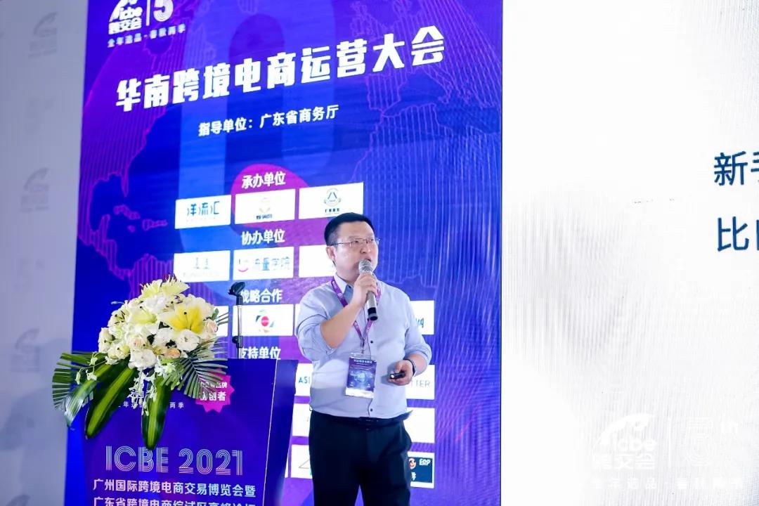 ICBE跨境电商选品大会.jpg ICBE跨境电商选品大会.jpg
