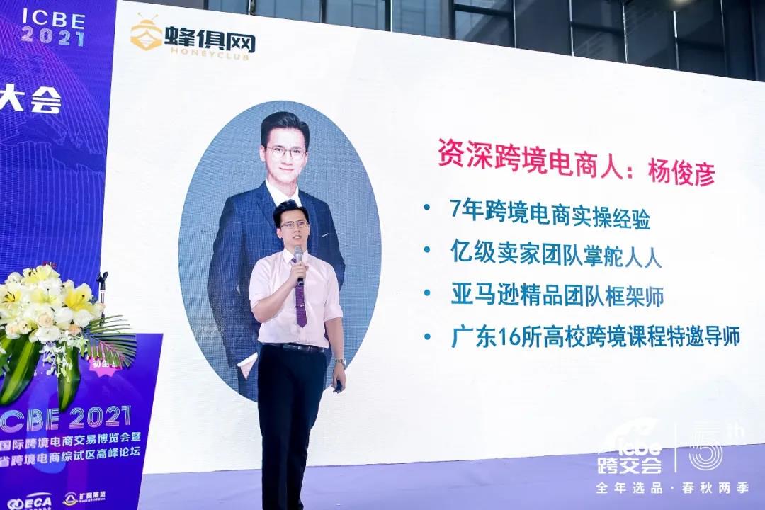 ICBE跨境电商选品大会.jpg ICBE跨境电商选品大会.jpg