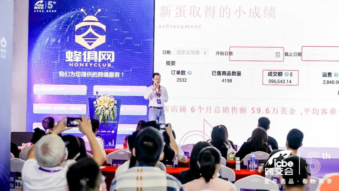 ICBE跨境电商选品大会.jpg ICBE跨境电商选品大会.jpg