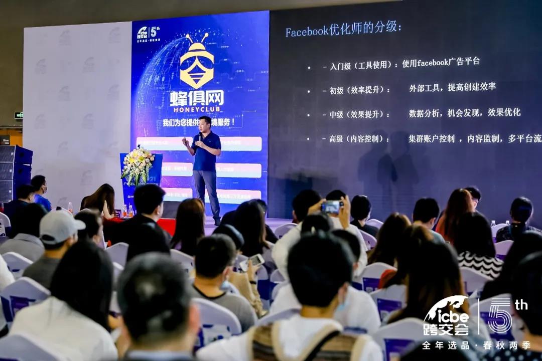 ICBE跨境电商选品大会.jpg ICBE跨境电商选品大会.jpg