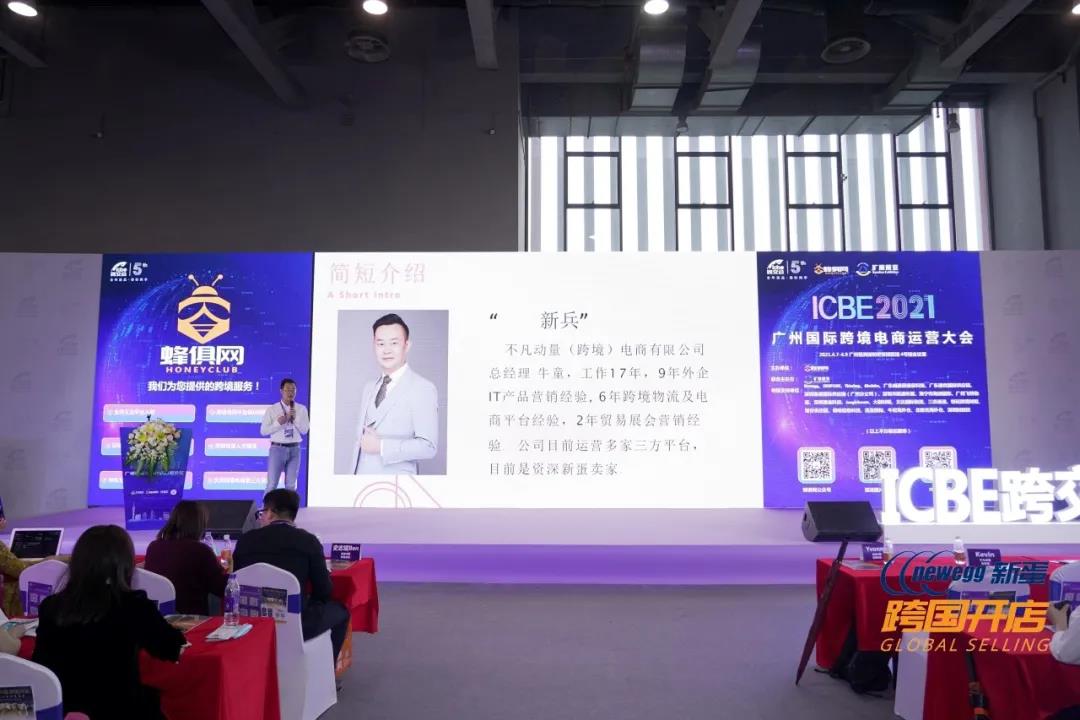 ICBE跨境电商选品大会.jpg ICBE跨境电商选品大会.jpg