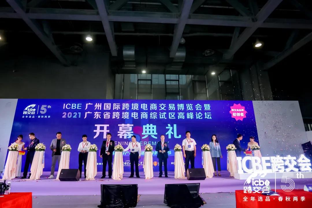 ICBE跨境电商选品大会.jpg ICBE跨境电商选品大会.jpg