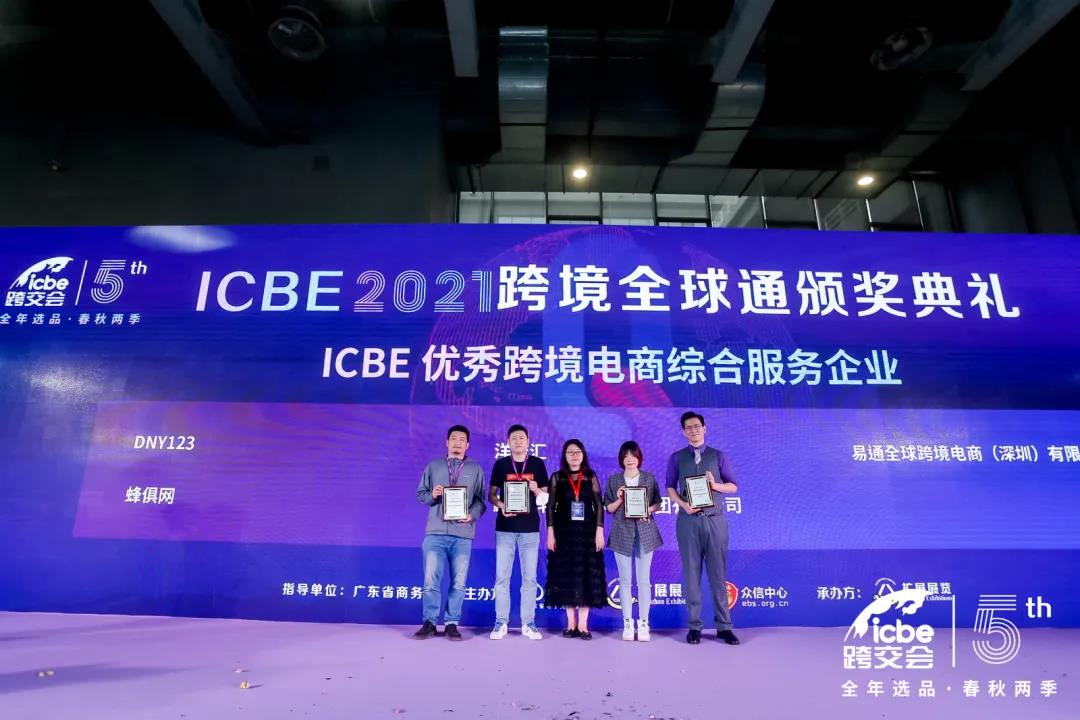 ICBE跨境电商选品大会.jpg ICBE跨境电商选品大会.jpg