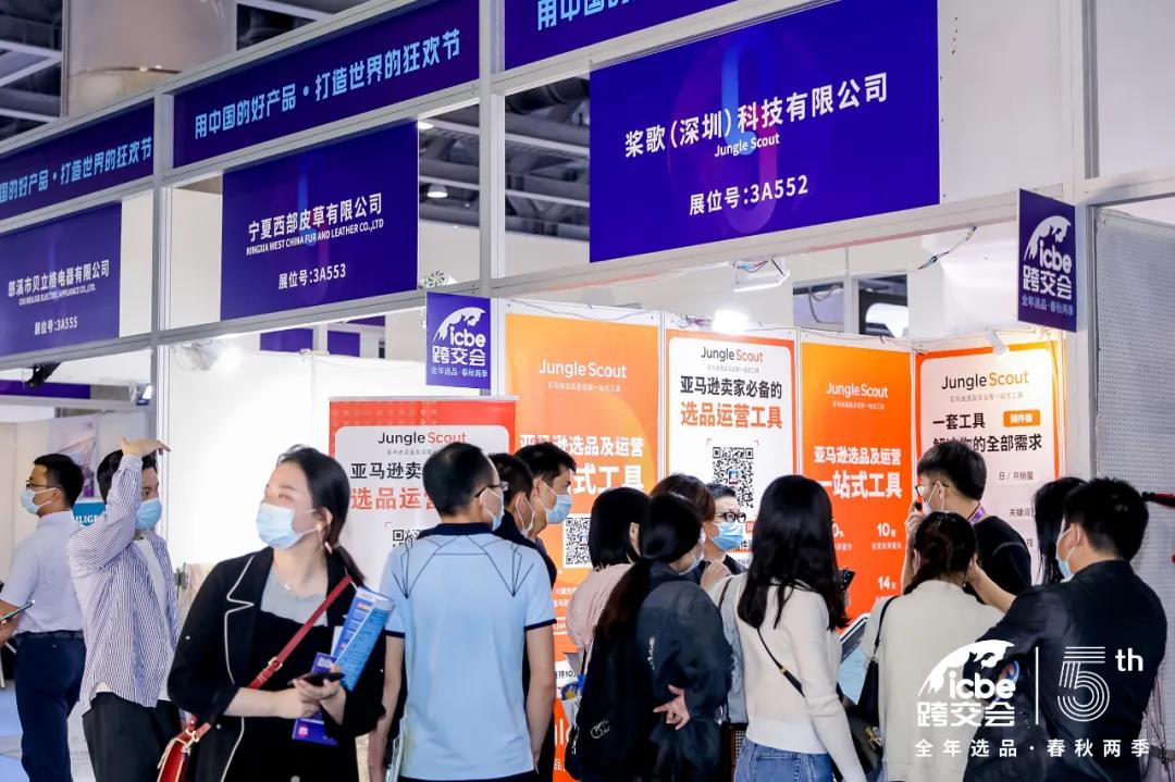 ICBE跨境电商选品大会 ICBE跨境电商选品大会
