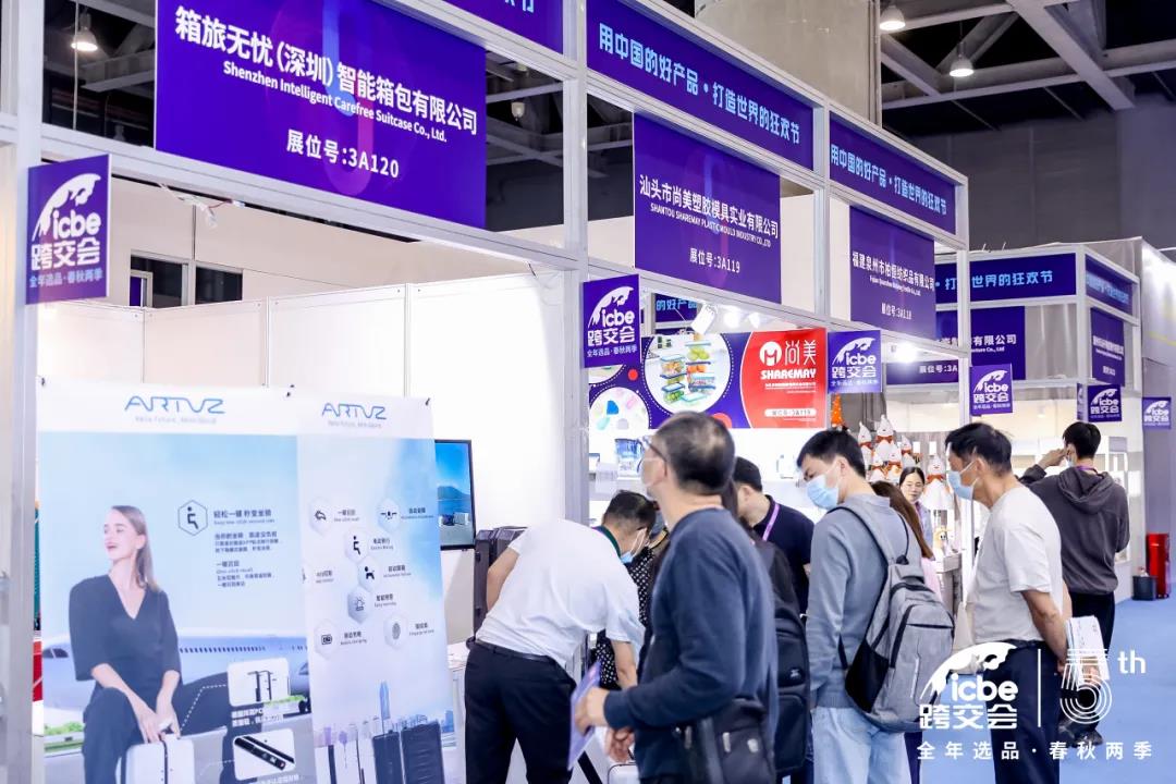 ICBE跨境电商选品大会.jpg ICBE跨境电商选品大会.jpg