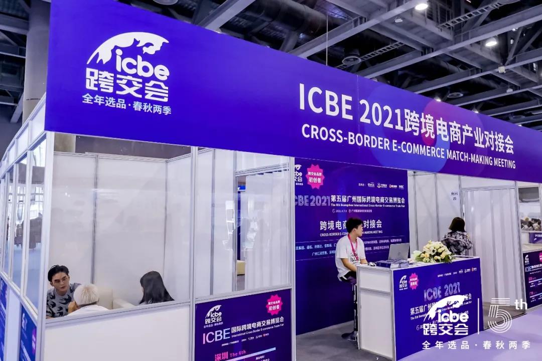 ICBE跨境电商选品大会. ICBE跨境电商选品大会.