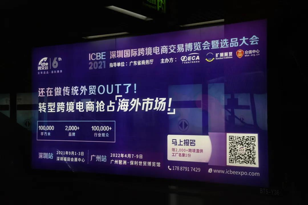 ICBE跨境电商选品大会.jpg ICBE跨境电商选品大会.jpg